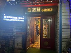 -西西里轰趴日租聚会别墅·团建拓展