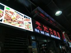 -老地方烤鱼(民心佳园店)