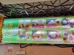 -顺记冰室(宝华路店)