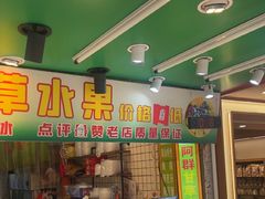 -阿群甘草水果