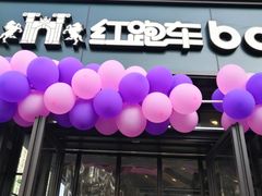 门面-红跑车HPCBAKERY(汉商店)