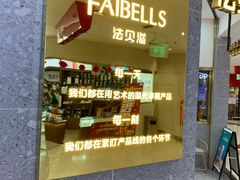 门面-法贝滋动物奶油蛋糕(广益哥伦布店)