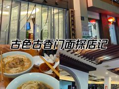 -奎元馆.百年奎元.非遗传承(西湖边的解放路店)