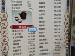 菜单-铁炉农家菜馆