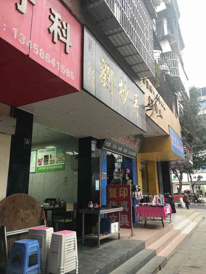 刘抄手(金堂店)-"[薄荷]环境:金堂人都晓得的刘抄手,抄.