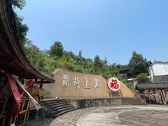 -海窝子古镇