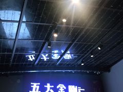 -五大金刚(九街店)