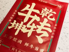 -左庭右院鲜牛肉火锅(环球港店)