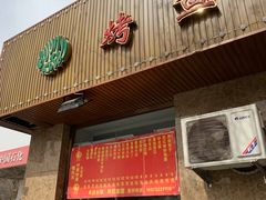 门面-清真•蜀风园(丁字沽总店)