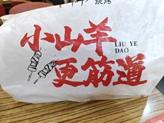 -柳叶刀烧烤(北大清华店)