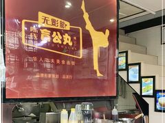 -无影脚佛山陈氏盲公丸始创店(飞鸿街店)