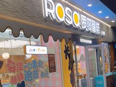 -罗莎蛋糕(魔法师司门口店)