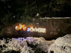 -天目湖涵田度假村