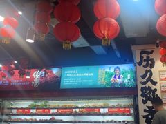 -镇江龙·火锅串串(武侯祠店)