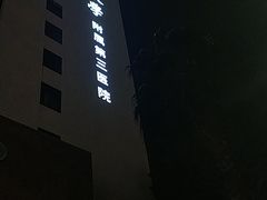 -中山大学附属第三医院(天河院区)