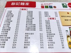 菜单-联记面家(新马路店)