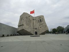 -沈阳“九·一八”历史博物馆