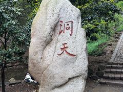 -穹窿山景区