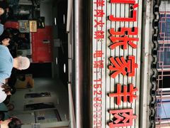 门面-北门张家羊肉粉(森航·乐活城西南)