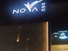 -岭南站NOVA