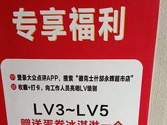 -德克士(什邡永辉超市店)