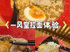 -一風堂拉面(美罗城店)