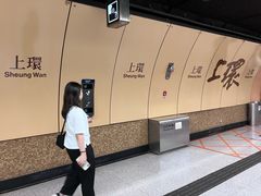 -上环(地铁站)