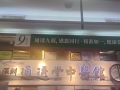 -通透堂中医·精准推拿(旗舰店)