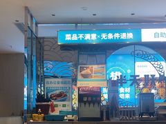 -半天妖烤鱼(下沙奥特莱斯店)