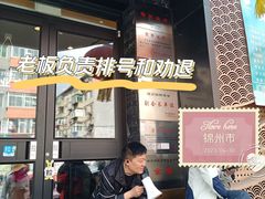 -锦州御烧烤·形象店(人民街店)