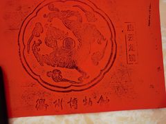 -衢州市博物馆