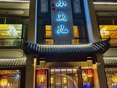 -千岛湖小鱼儿·淳安匠心农家菜