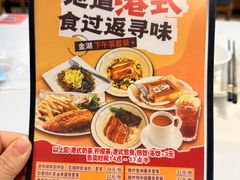 -金湖港式餐厅(建外店)