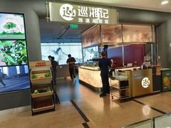 -巡湘记·乡野湖南菜(周浦万达店)