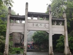 -常德桃花源景区