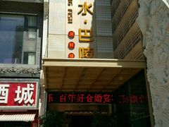 -巴陵全鱼席(湖南老字号汴河街店 )