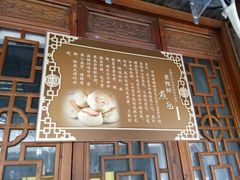 -老槐树煎包