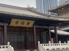 -香积寺
