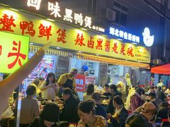 -回味黑鸭煲·始于2006(万松园店)