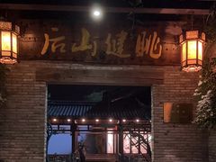 -健眺小海鲜(临海后山店)