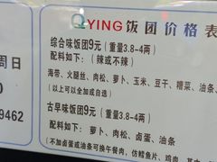 -秋英饭团(大庙新村店)