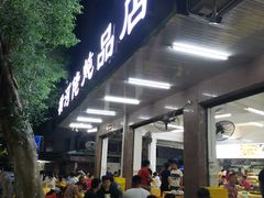 -横河佬炖品店(罗阳一路老店)
