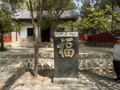 -浮来山风景区
