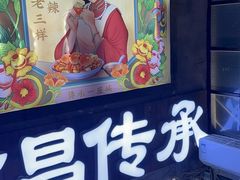 -老三样·旧食新味(万寿宫店)