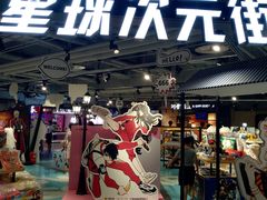 -IPSTAR潮玩星球(西单华威潮铺街店)