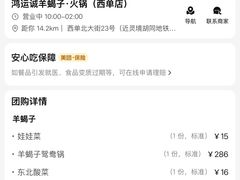 -鸿运诚羊蝎子·火锅(西单店)