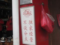 -叶氏麻糍(鼓浪屿店)