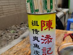 -陈添記·祖傳爽鱼皮·西关老字号(广州首店)
