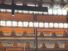 -灶座小锅烀饼·铁锅炖(全国总店)