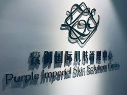 -紫御国际抗衰ZOE ANTI AGING